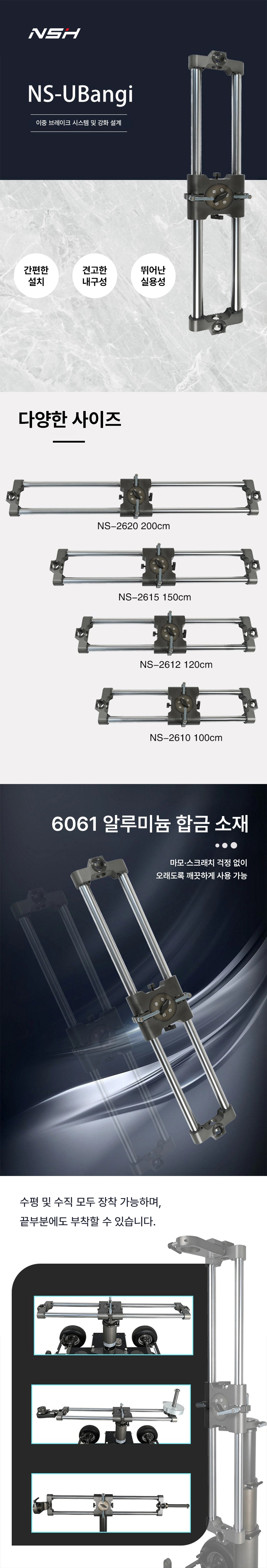 [NSH] NS-2615 UBangi 1.5M 카메라 슬라이더