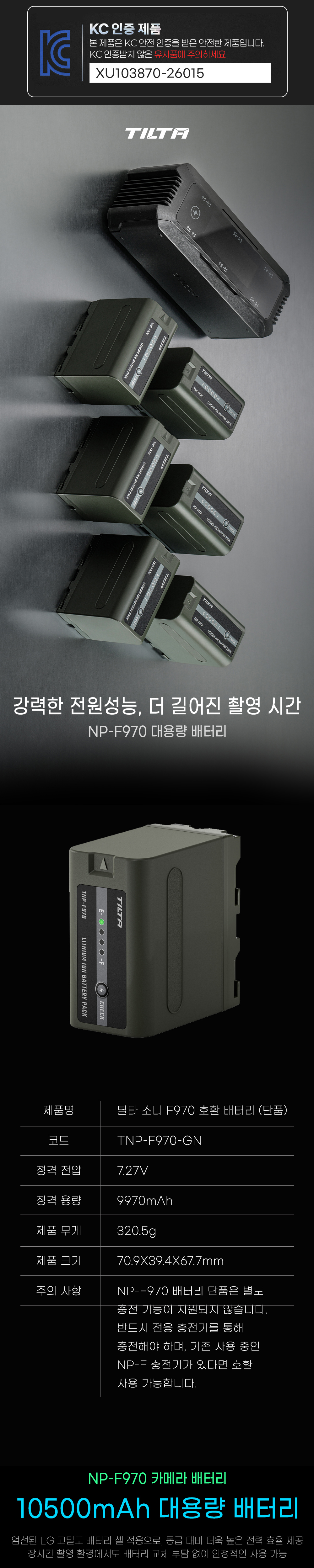 틸타 TNP-F970-GN 소니 F970 호환 배터리 단품 10500mAh