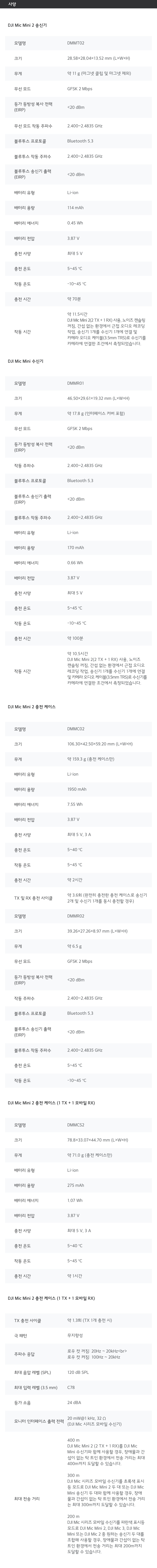 DJI Mic Mini 2 (1 TX + 1 RX) 마이크 세트