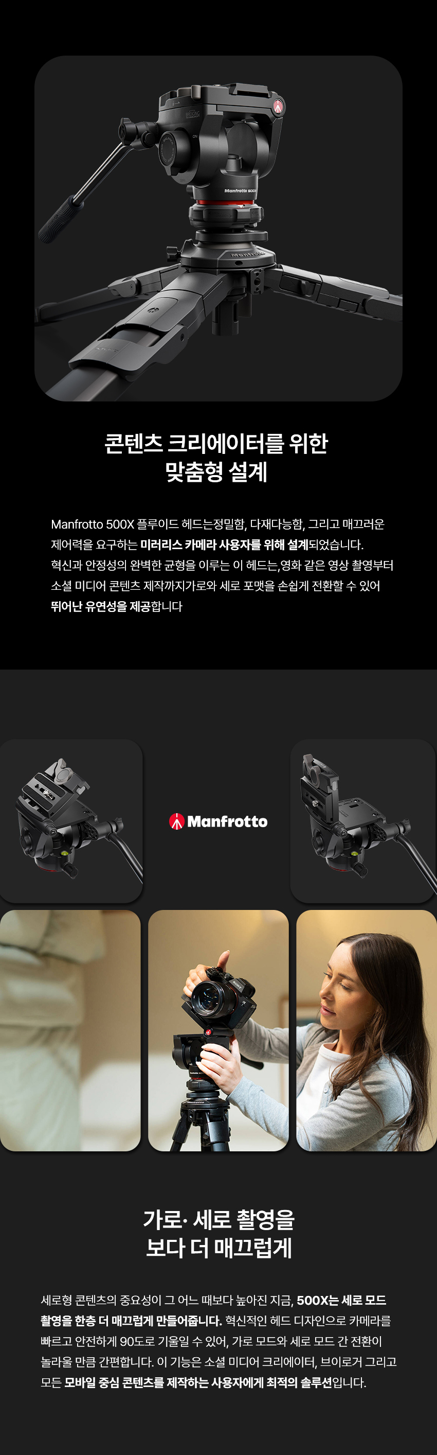맨프로토 Manfrotto 500X FLUID HEAD