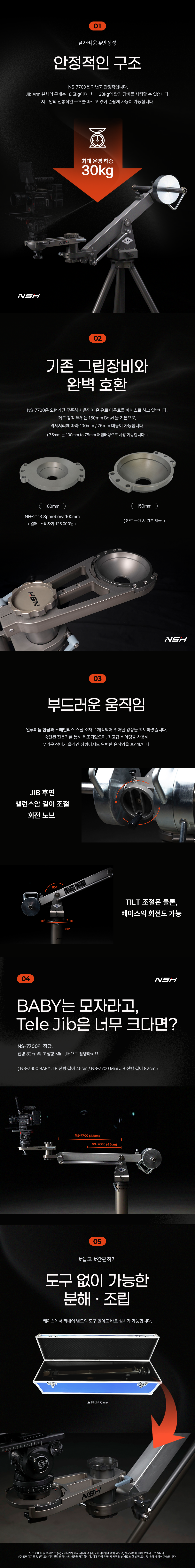 [NSH] NS-7700 MINI JIB only (단품)