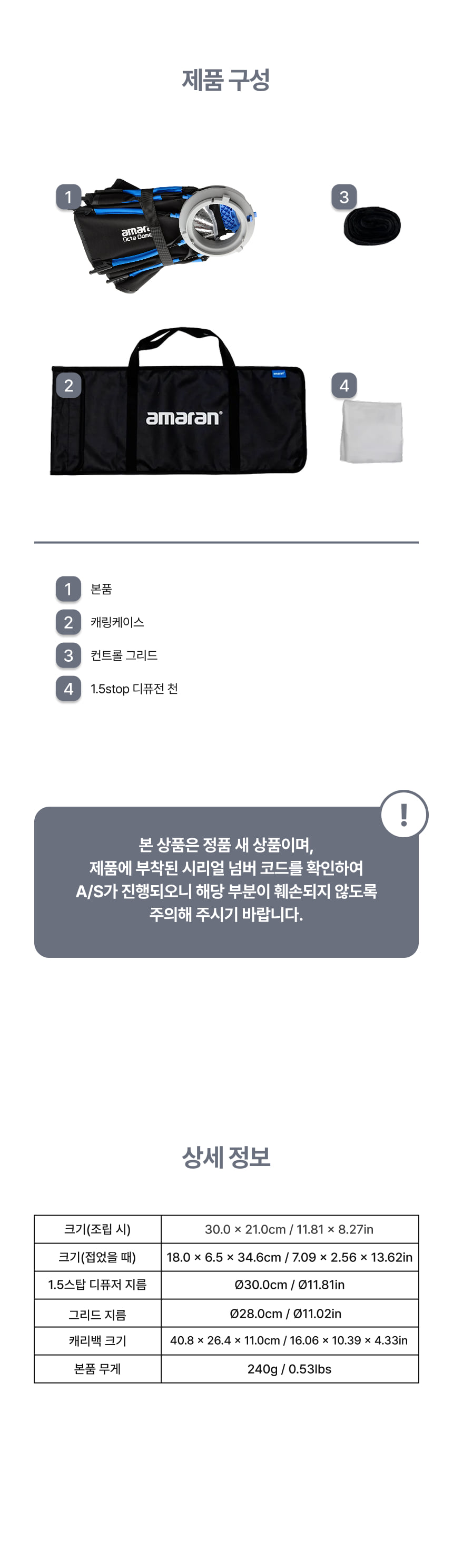 Amaran 아마란 octa dome 30 소프트박스