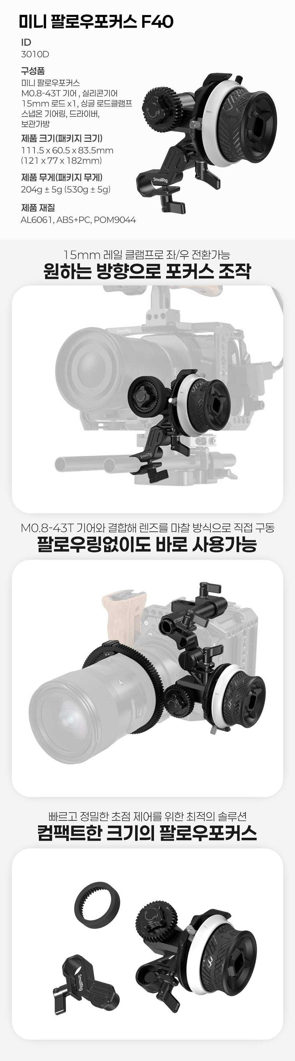 [SmallRIG] 스몰리그 3010D 미니 팔로우 포커스 F40