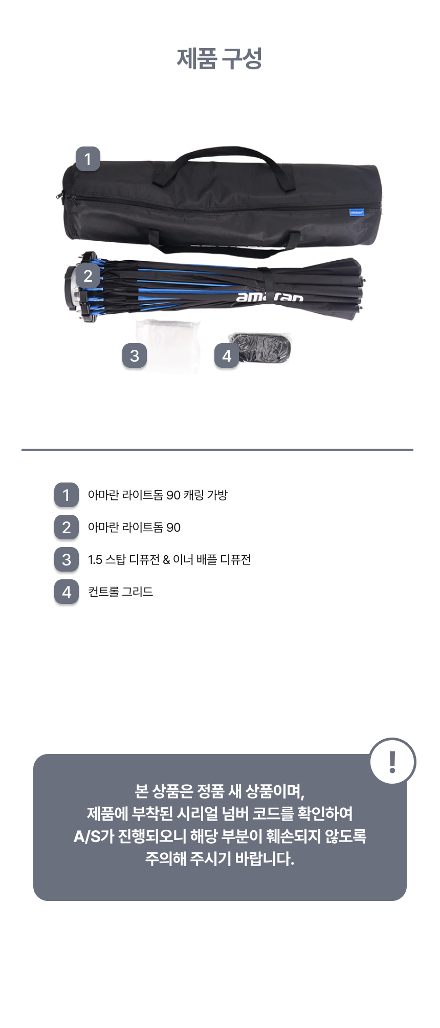아마란 Light Dome 90