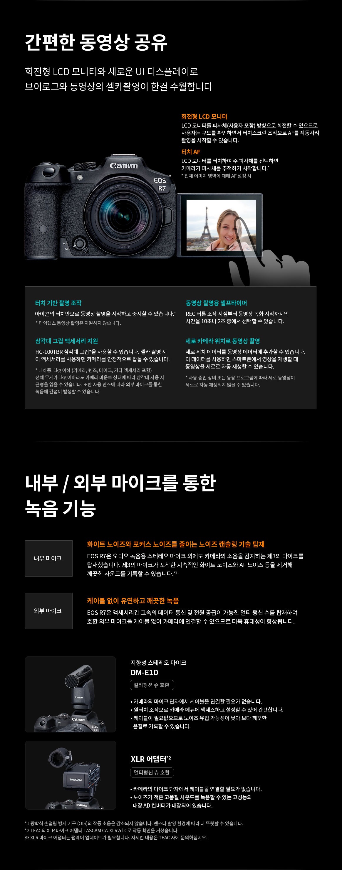 회전형 LCD 모니터와 터치 AF를 활용한 간편한 동영상 공유 기능과 내부·외부 마이크를 통한 녹음 기능을 설명하는 이미지