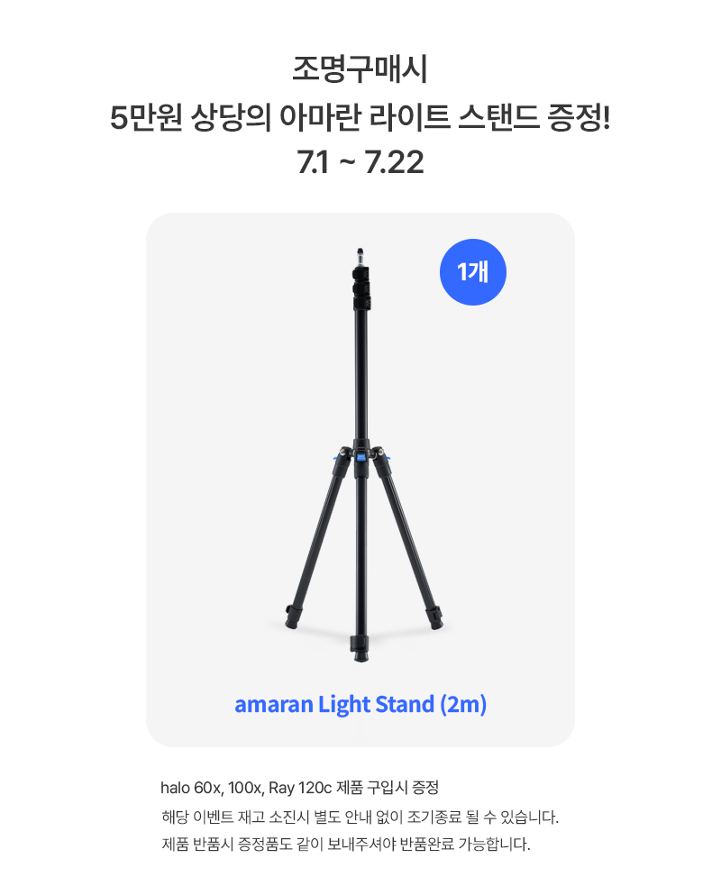 어퓨쳐 아마란 레이 120c 촬영 조명
