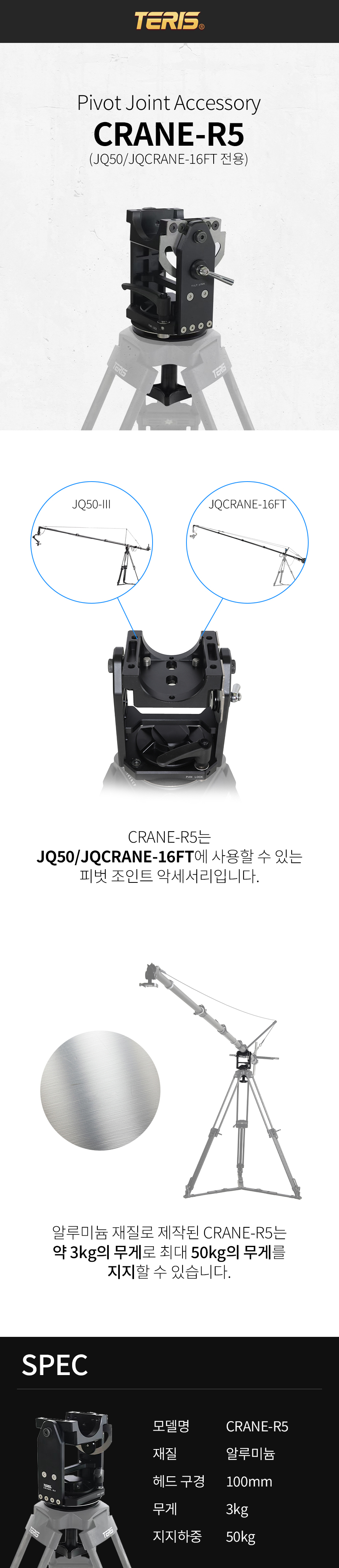 TERIS 테리스 CRANE-R5 미니집 피벗 조인트