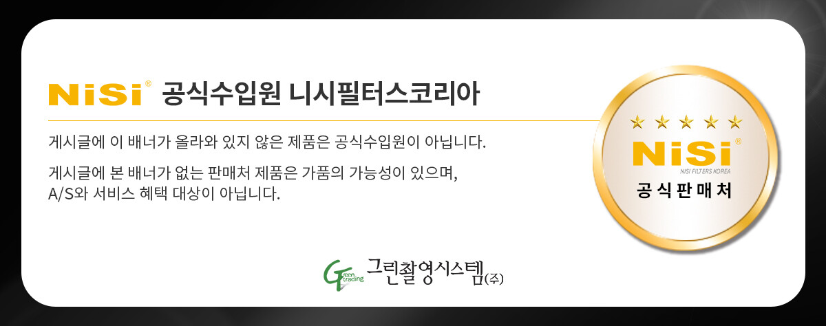[NiSi Filters] 니시 얼루아 미스트 블랙 필터 Allure Mist Black 1/8