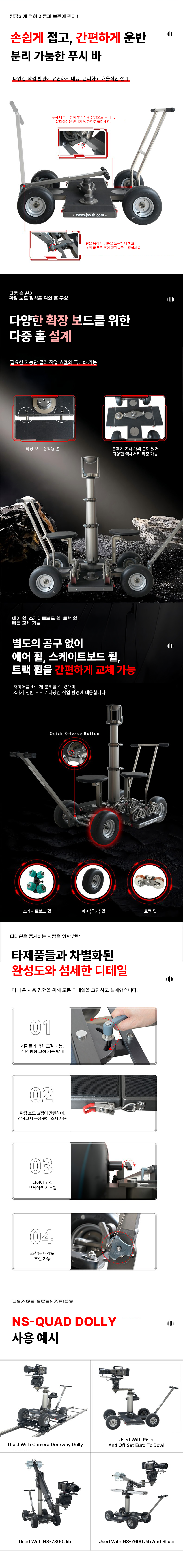 [NSH] NS-QUAD DOLLY