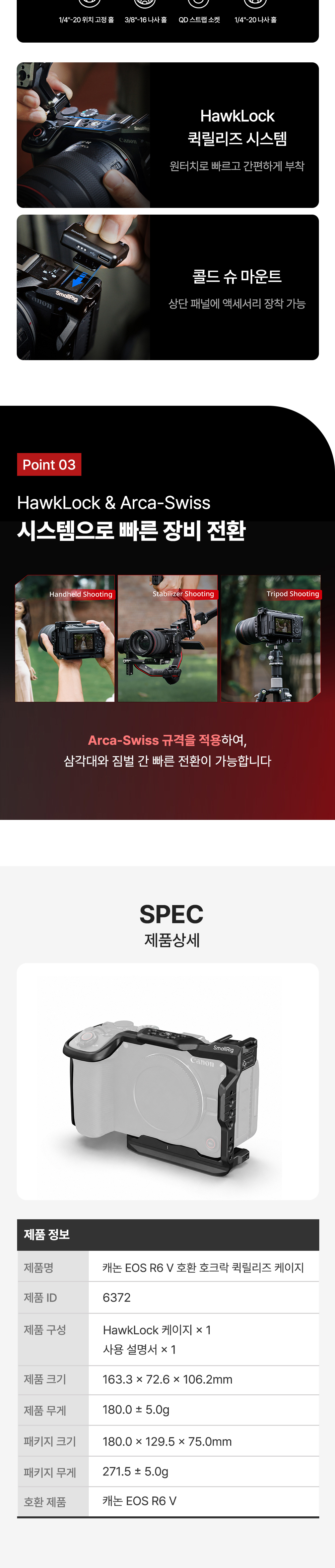 [SmallRIG] 스몰리그 6372 캐논 EOS R6 V 호환 호크락 퀵릴리즈 케이지