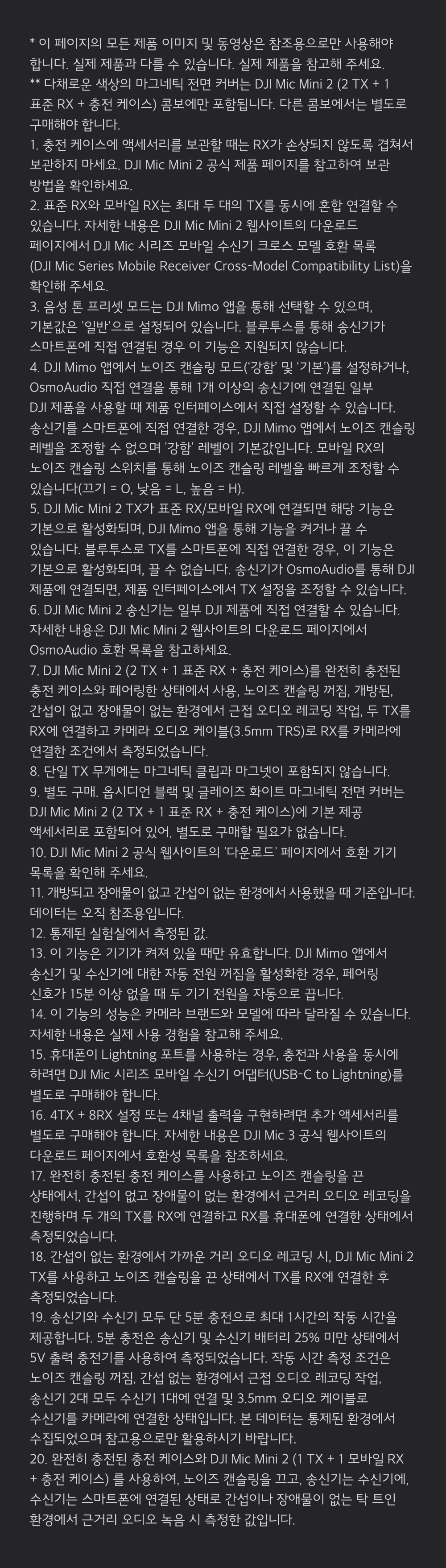DJI Mic Mini 2 (1 TX + 1 RX) 마이크 세트