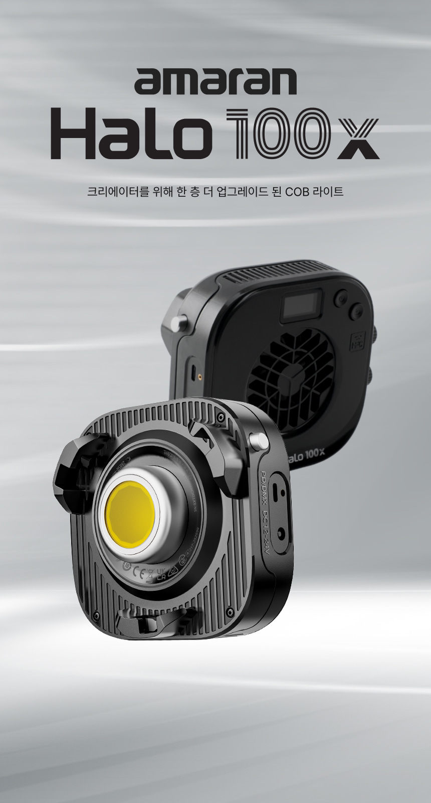 아마란 헤일로 100x amaran Halo 100x 바이컬러 COB LED 조명