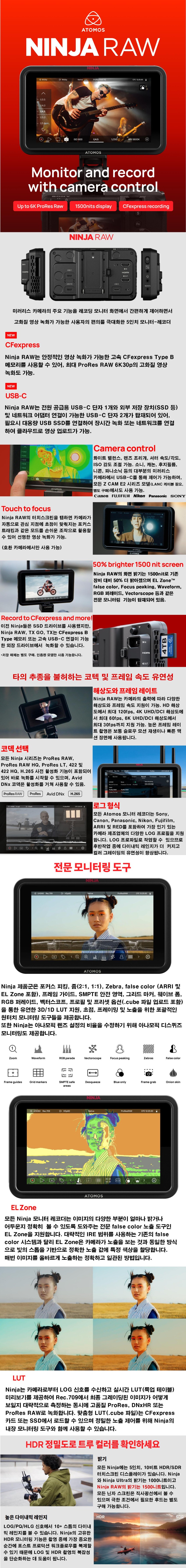 ATOMOS 아토모스 Ninja RAW 닌자 로 5인치 HDMI 모니터 레코더