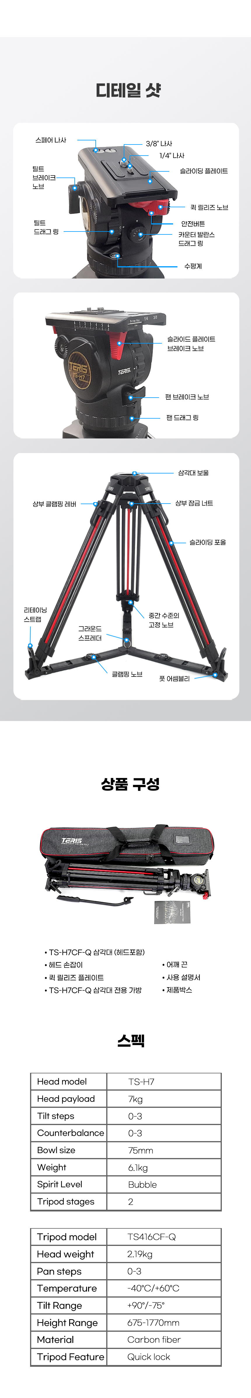 TERIS 테리스 TS-H7CF-Q 전문가용 유체 헤드 삼각대 키트