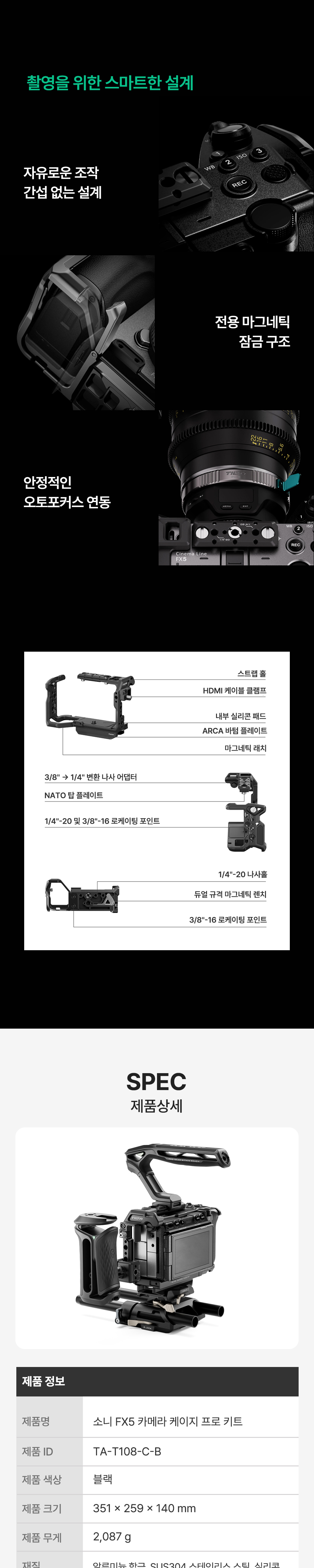 TILTA 틸타 TA-T108-C-B 소니 FX5 카메라 케이지 프로 키트
