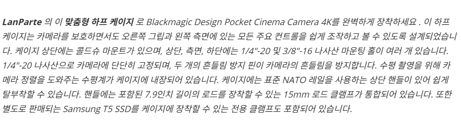 랜파트 LANPARTE BMPCC4KHC 블랙매직 전용 맞춤형 하프 케이지 for Blackmagic Pocket Cinema Camera 4K