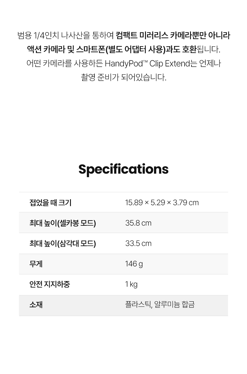JOBY 조비 HandyPod™ Clip Extend Tripod