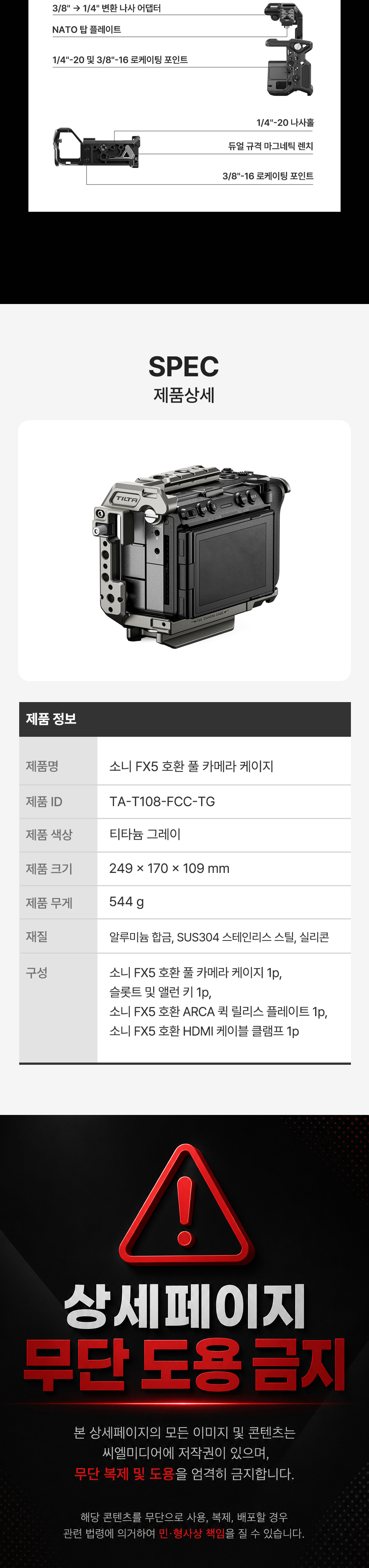 TILTA 틸타 TA-T108-FCC-TG 소니 FX5 풀 카메라 케이지 (티타늄그레이)