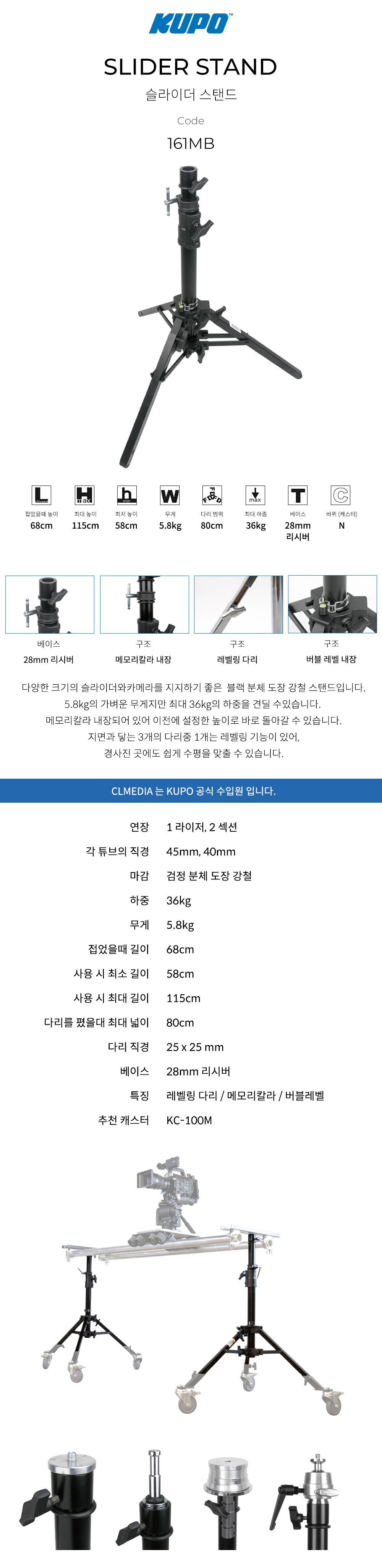 쿠포 KUPO 161MB 슬라이더 스탠드