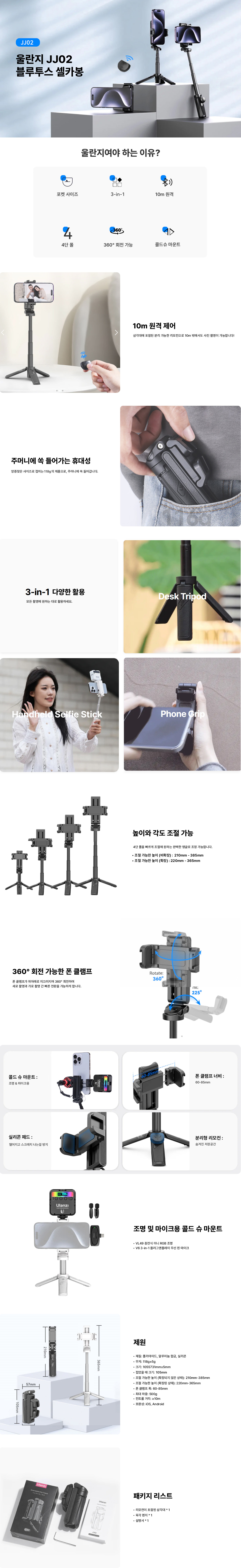 [Ulanzi] 울란지 JJ02 블루투스 다용도 스마트폰 셀피스틱 미니 삼각대