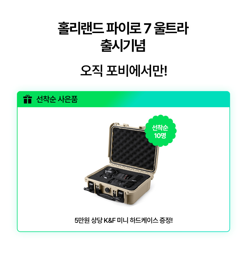 홀리랜드 Hollyland Pyro 7 Ultra 4K 무선 영상 송수신기 7인치 필드 모니터