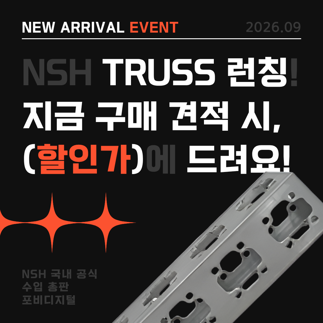 [NSH] Truss 모듈러 트러스 리깅 시스템