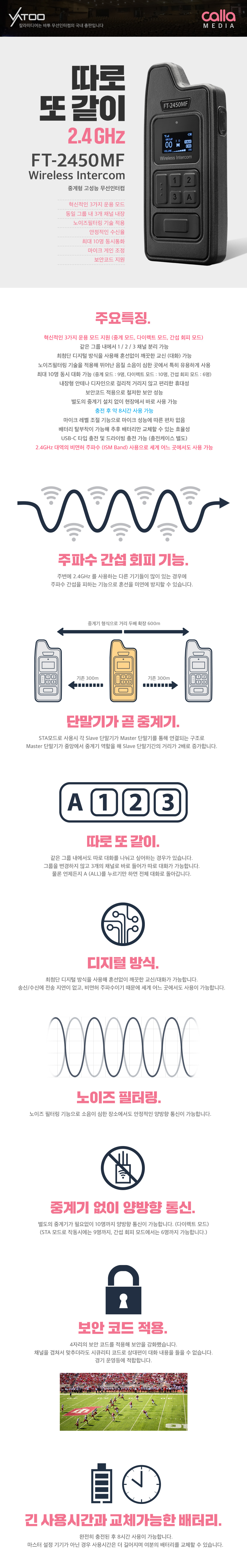 [VATOO] 바투 FT-2450MF 프로용 고성능 무선인터컴 5EA 케이스 세트