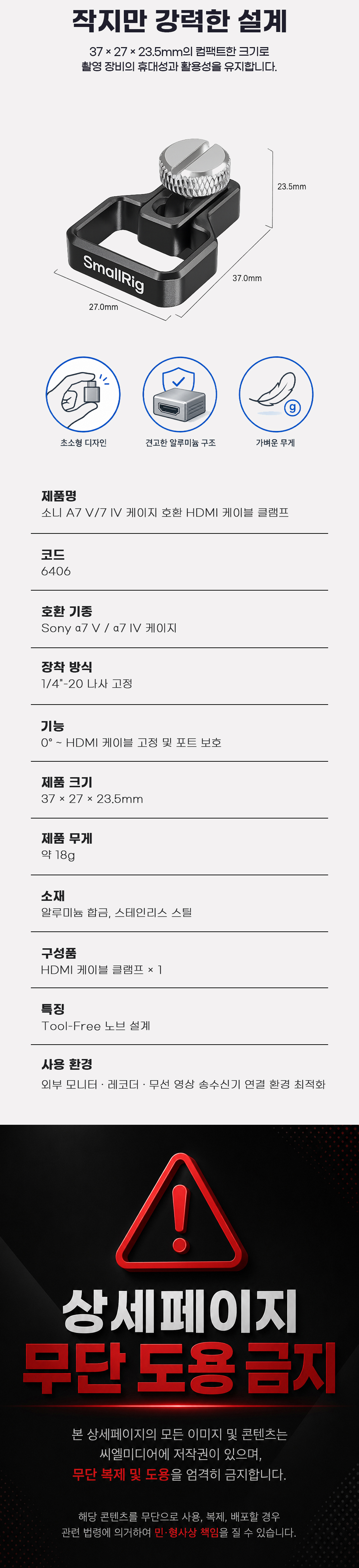 [SmallRIG] 스몰리그 6406 소니 A7 V / A7 IV 전용 HDMI 케이블 클램프