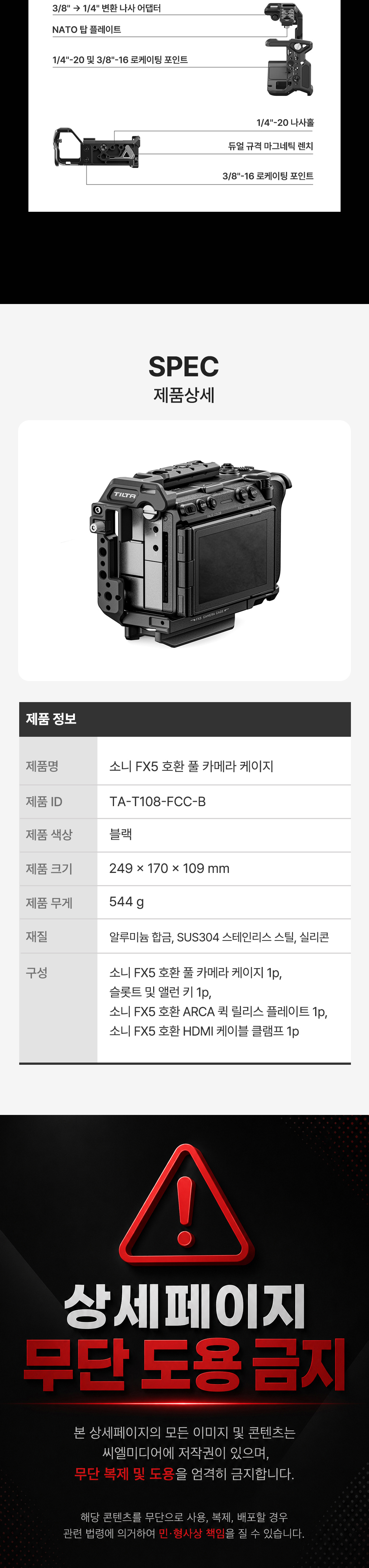 TILTA 틸타 TA-T108-FCC-B 소니 FX5 풀 카메라 케이지 (블랙)
