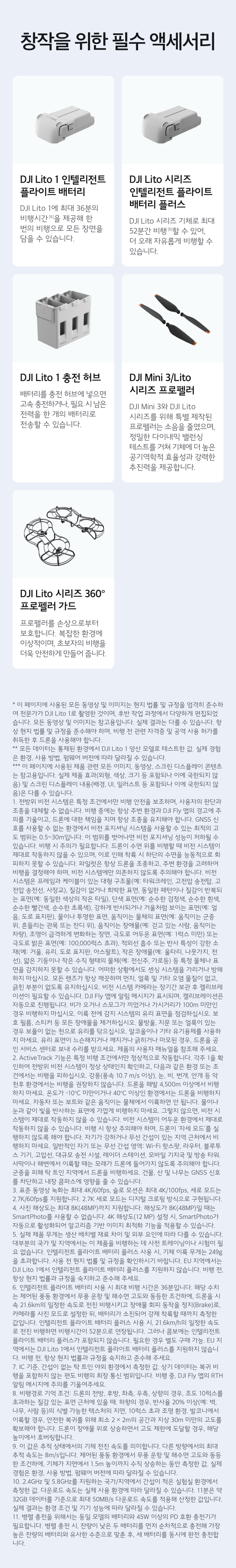 DJI Lito 1 입문자용 카메라 드론