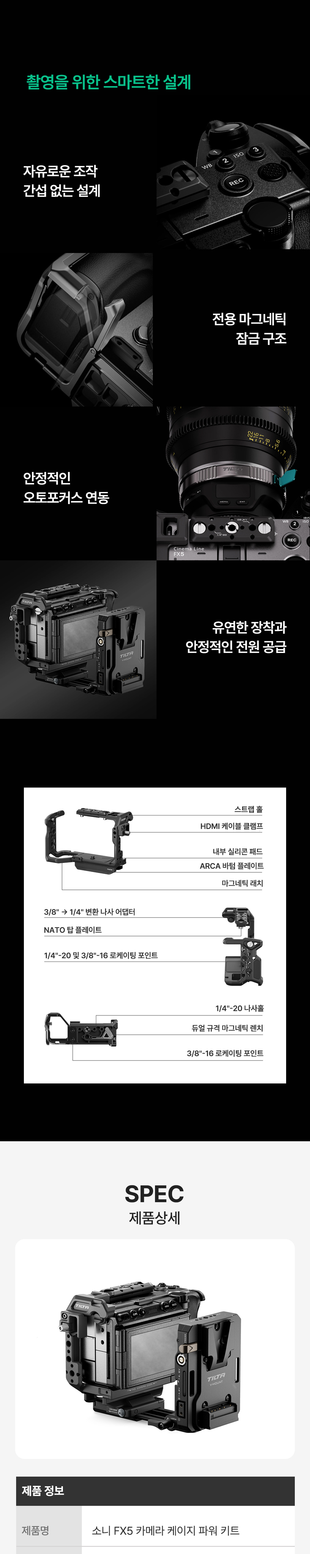TILTA 틸타 TA-T108-B-B 소니 FX5 카메라 케이지 파워 키트