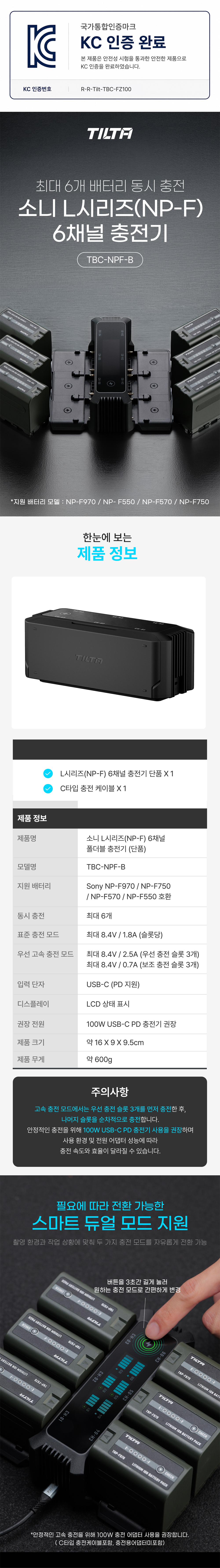 틸타 TBC-NPF-B 소니 L시리즈 (NP-F) 6채널 충전기