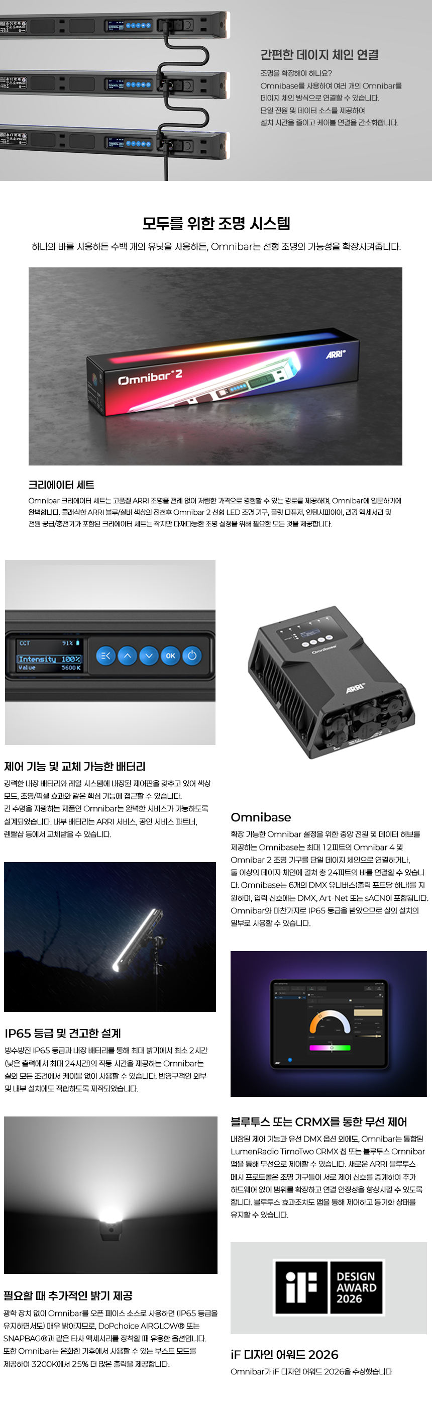 ARRI 아리 조명 옴니바 크리에이터 세트 Omnibar Creator Set