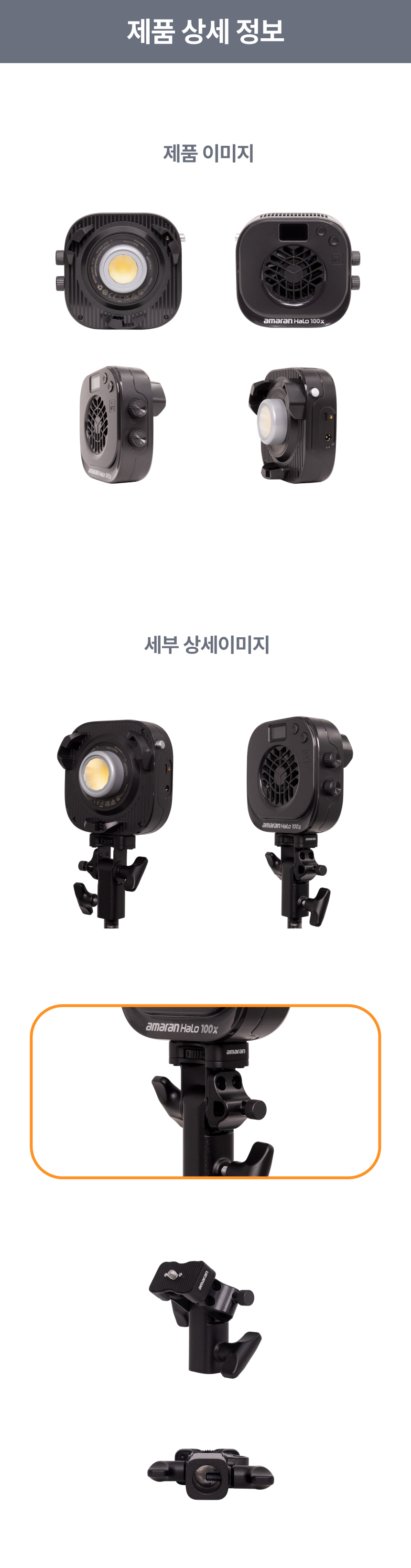 아마란 헤일로 100x amaran Halo 100x 바이컬러 COB LED 조명