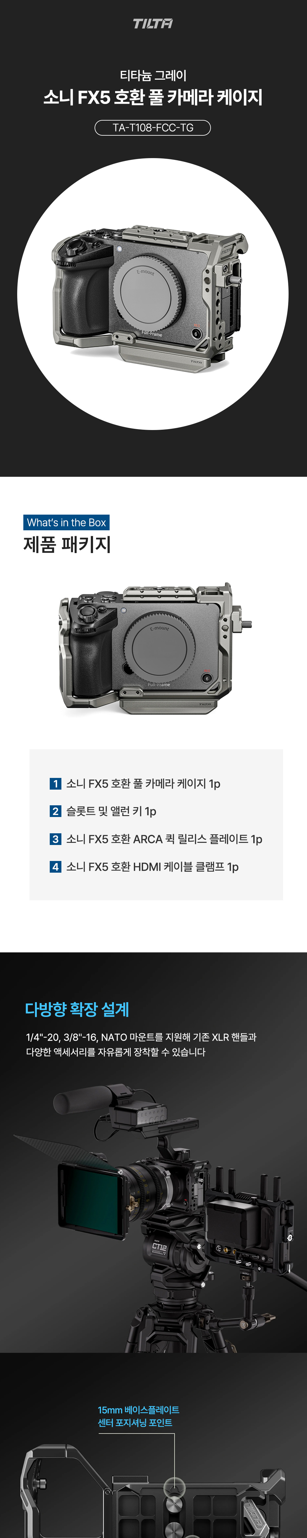 TILTA 틸타 TA-T108-FCC-TG 소니 FX5 풀 카메라 케이지 (티타늄그레이)