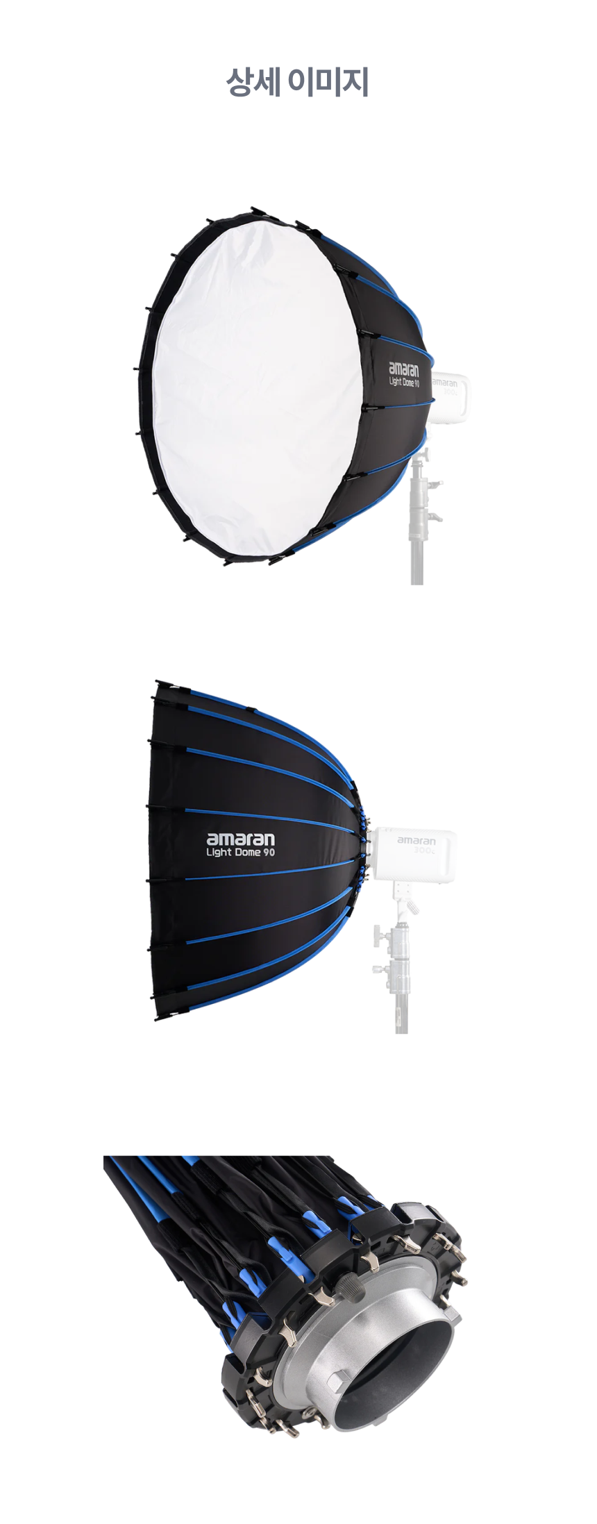 아마란 Light Dome 90