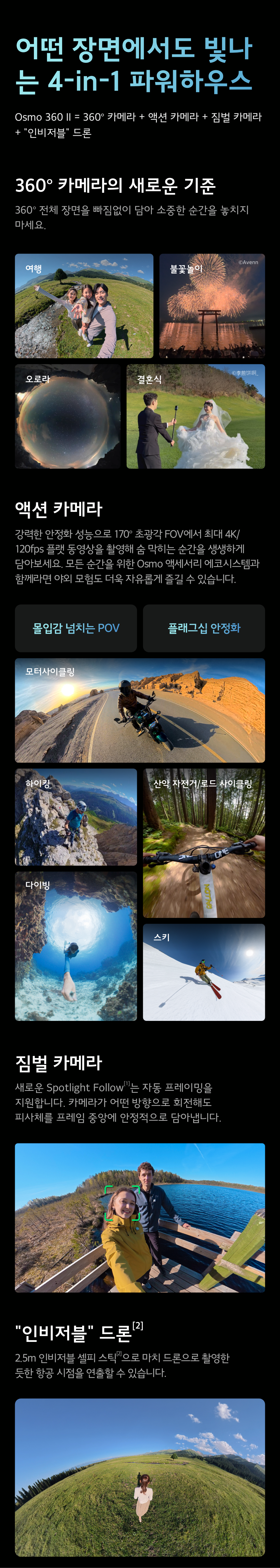 DJI Osmo 360 II 오스모360 II 스탠다드 콤보