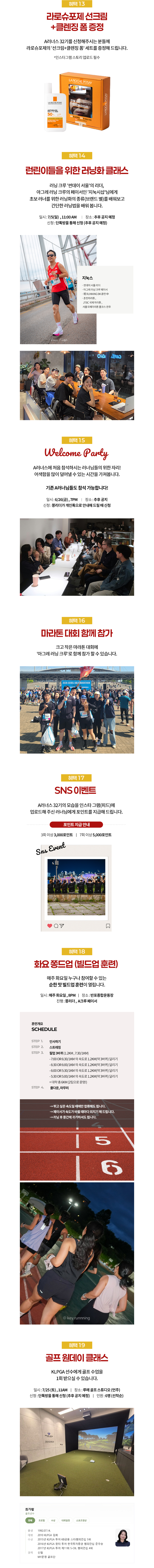 A러너스 32기 - 런린이들의 슬로 러닝 천국🏃🏻‍♀🏃🏻‍♂