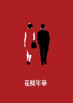 쫑필름 20편 <화양연화> - 영화 토크 + 와인