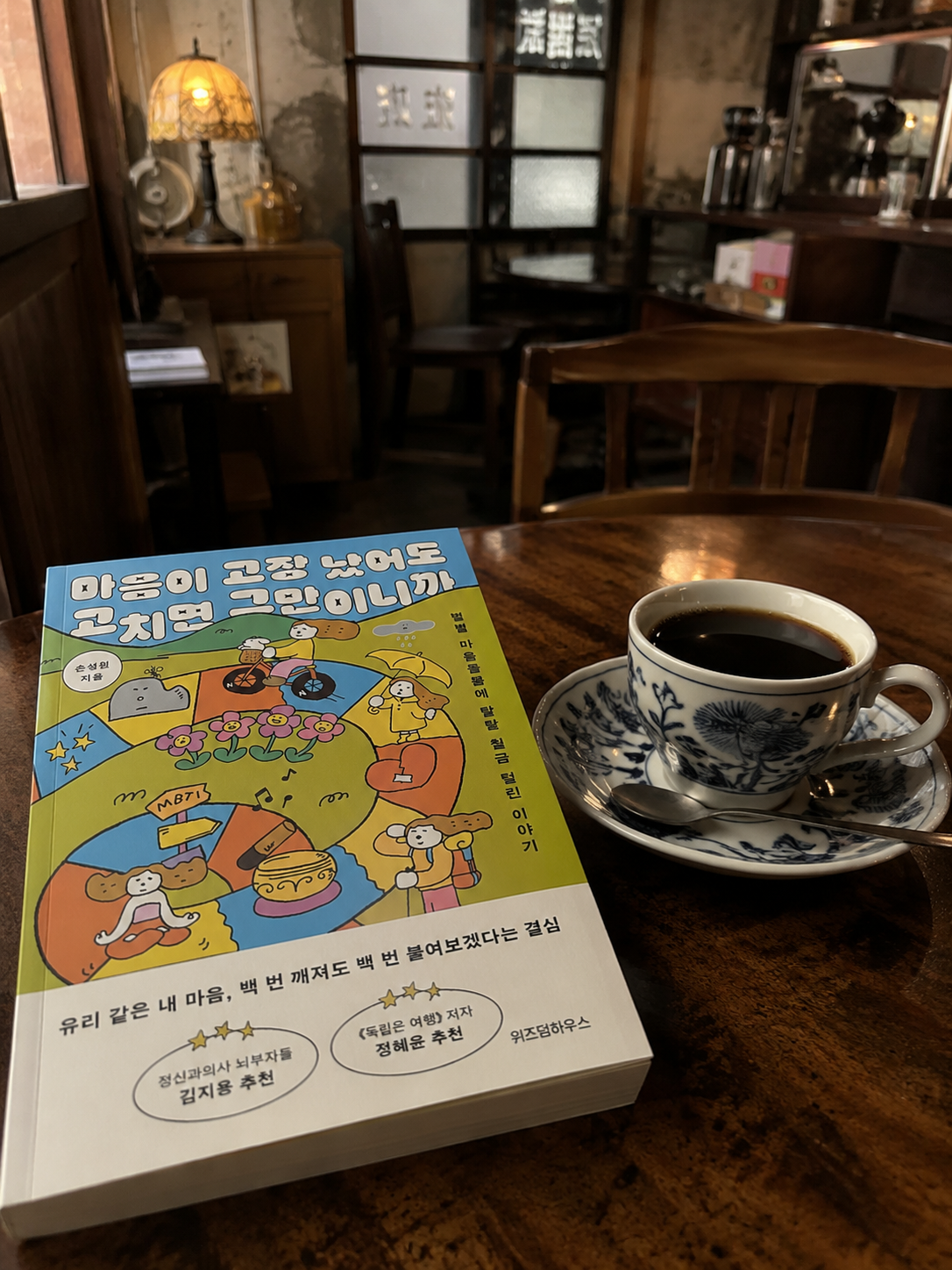 가끔씩 인문학 8번째 <마음이 고장 났어도 고치면 그만이니까> - 별별 마음돌봄에 탈탈 월급 털린 이야기