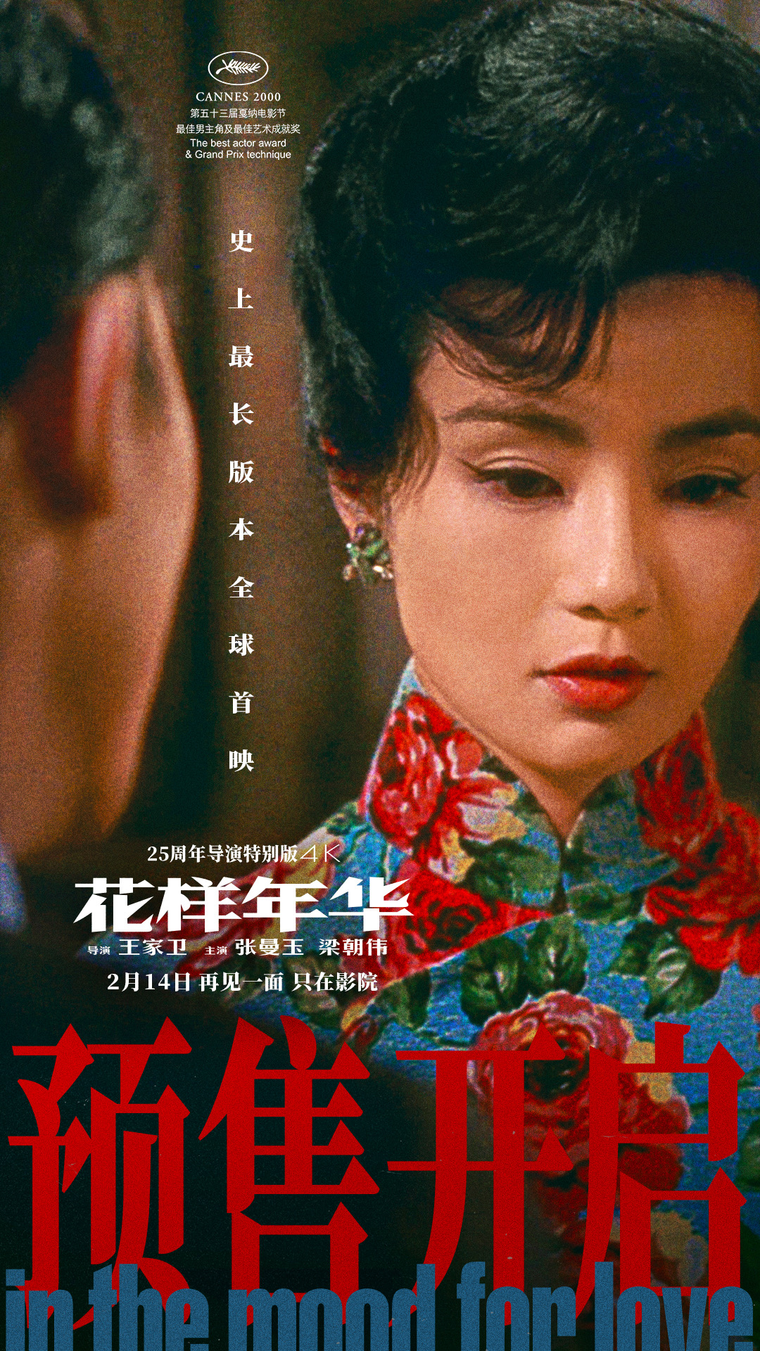 쫑필름 20편 <화양연화> - 영화 토크 + 와인