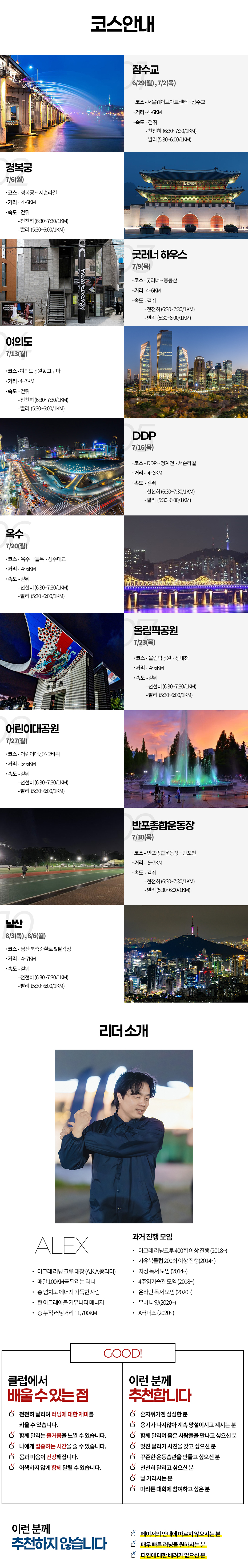 A러너스 32기 - 런린이들의 슬로 러닝 천국🏃🏻‍♀🏃🏻‍♂