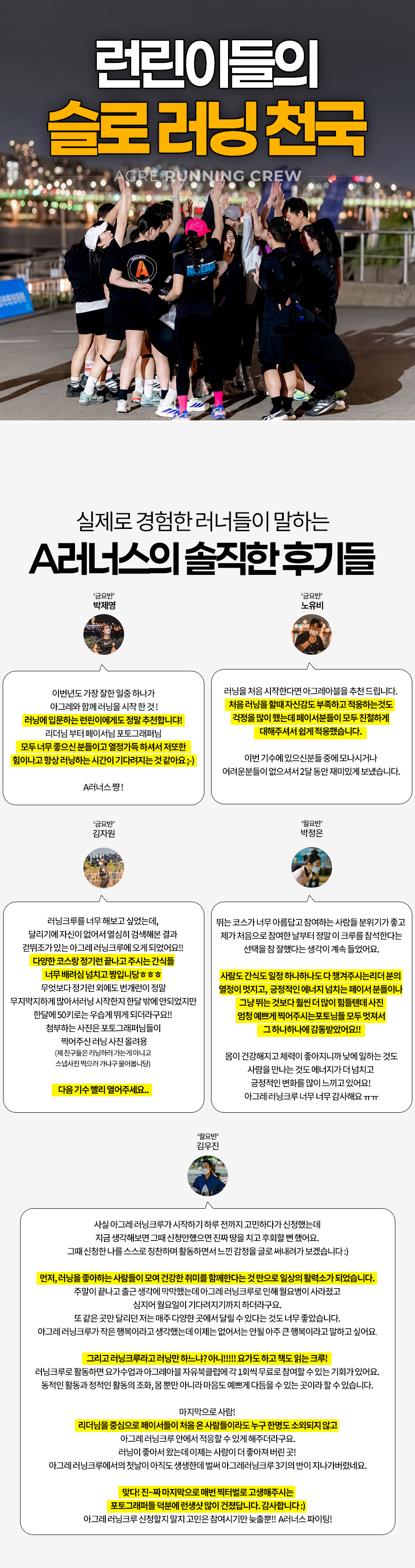 A러너스 32기 - 런린이들의 슬로 러닝 천국🏃🏻‍♀🏃🏻‍♂