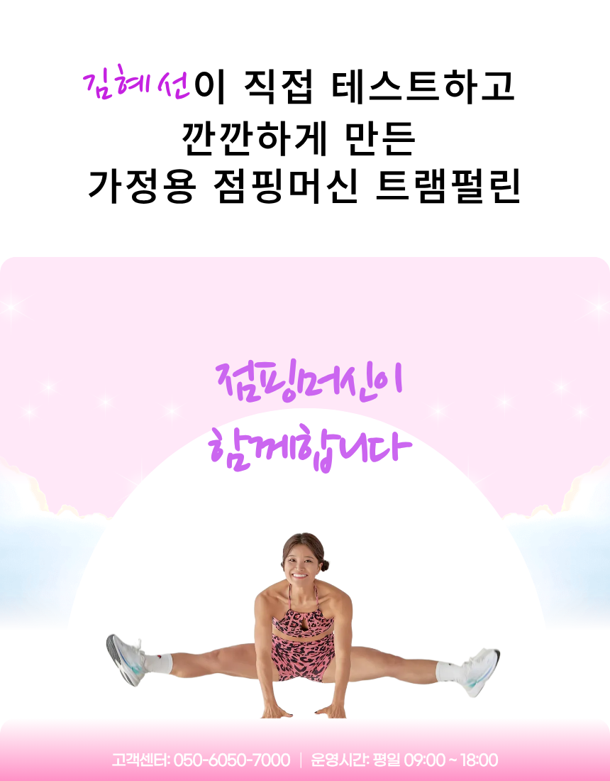 개그우먼 김혜선이 추천하는 점핑머신 미니 트램폴린(접이식)