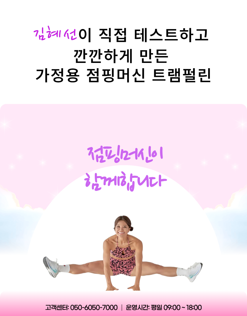 개그우먼 김혜선 점핑머신 NEW 가정용 접이식 트램폴린