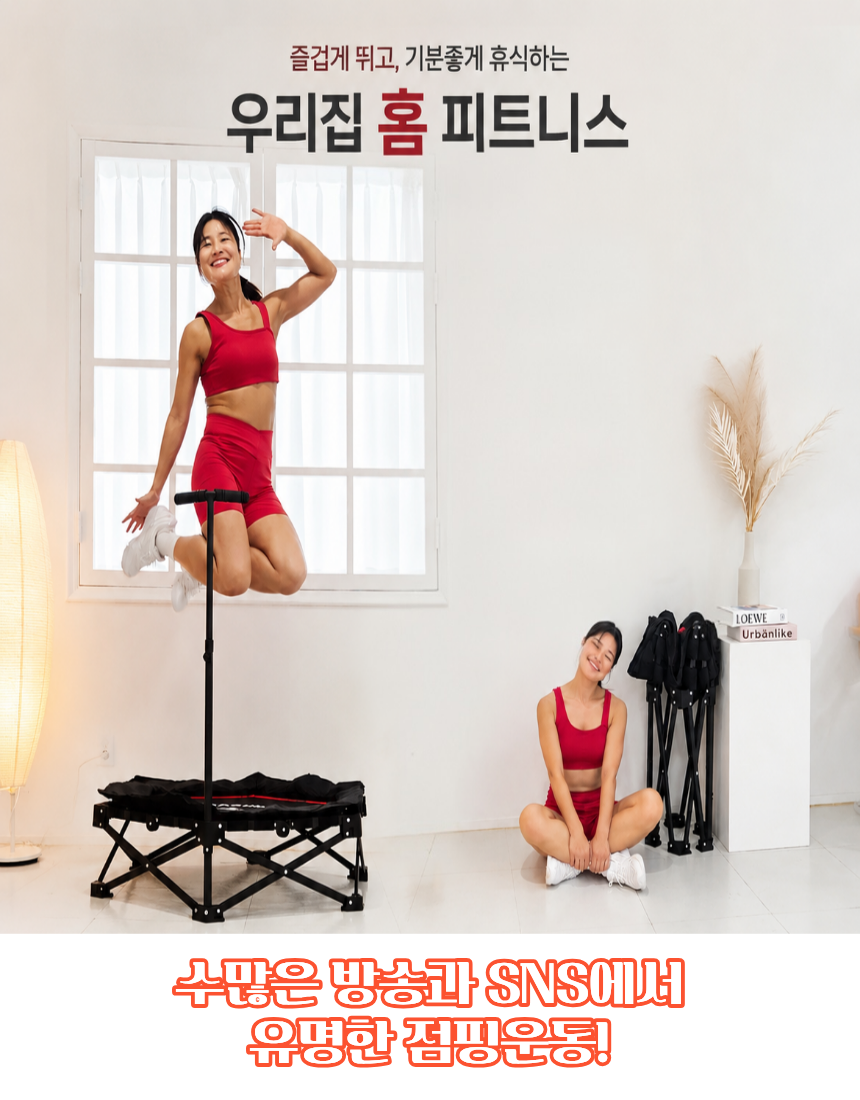개그우먼 김혜선이 추천하는 점핑머신 미니 트램폴린(접이식)