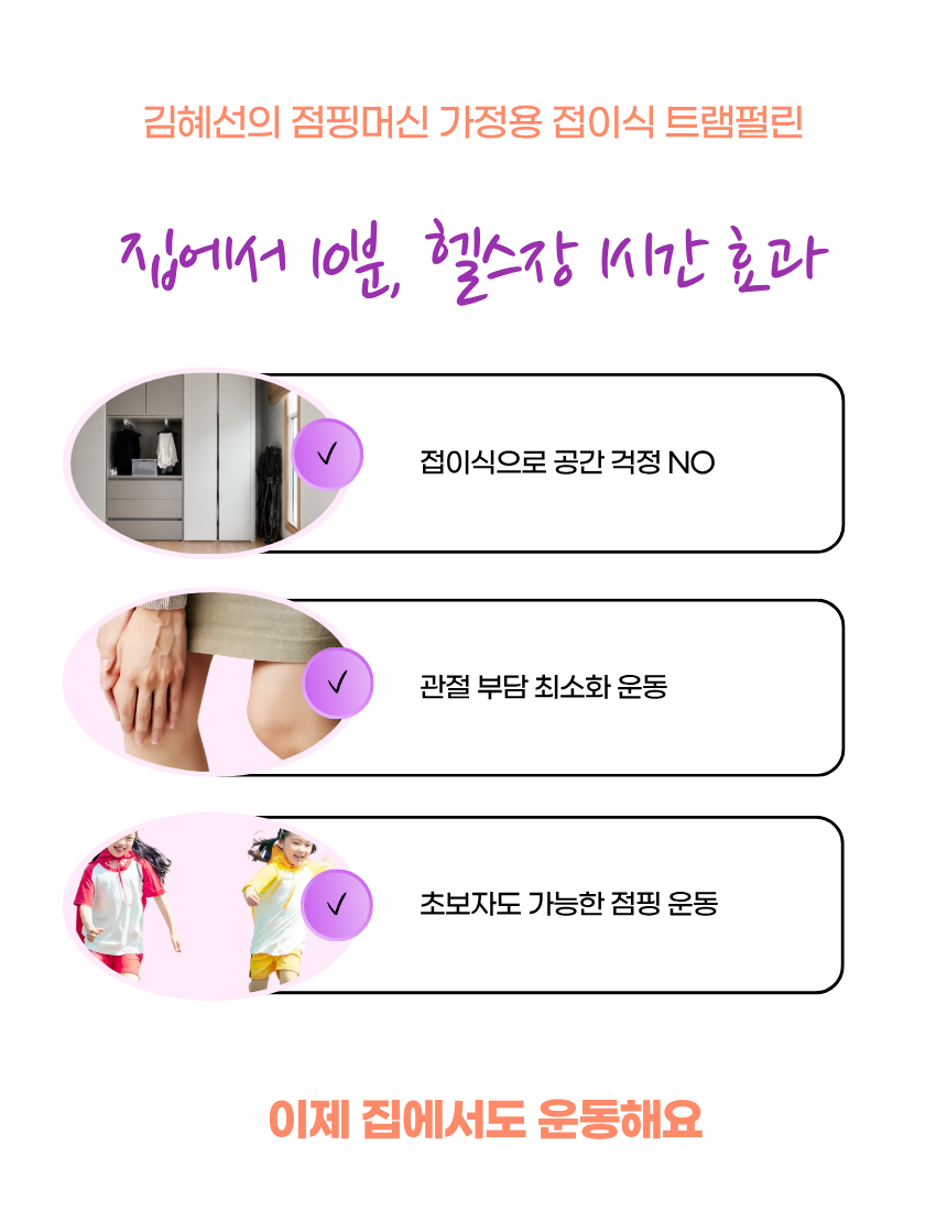 개그우먼 김혜선 점핑머신 NEW 가정용 접이식 트램폴린