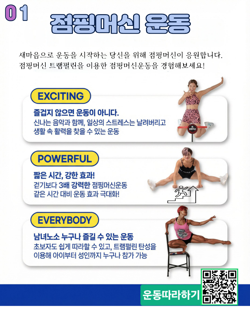 개그우먼 김혜선 직접 뛰고 있는 트램펄린을 찾고 있으신다면 맞아요!! 정품 정핑머신트램폴린
