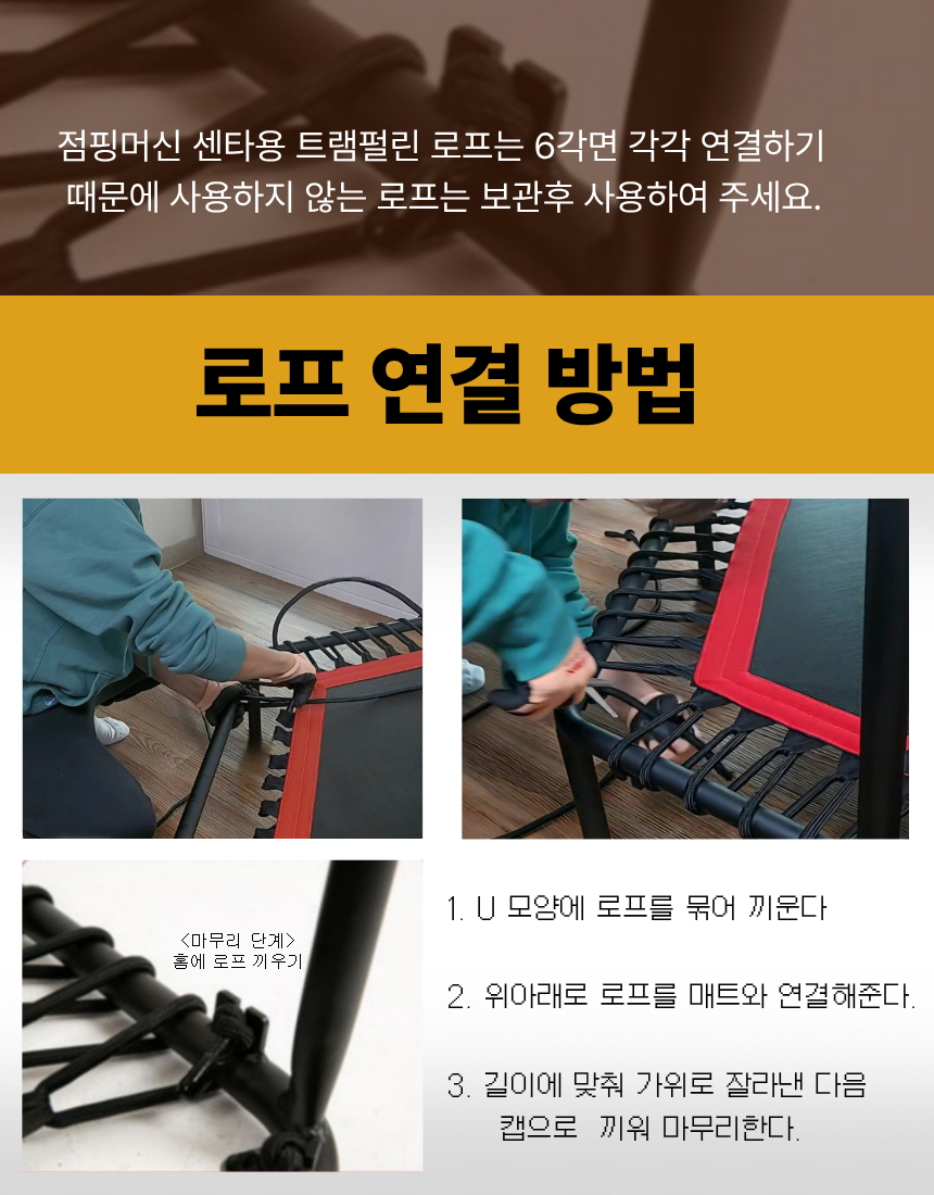 로프6줄) 점핑머신 센타용트램펄린 소모품( 트램펄린 로프Rofe)