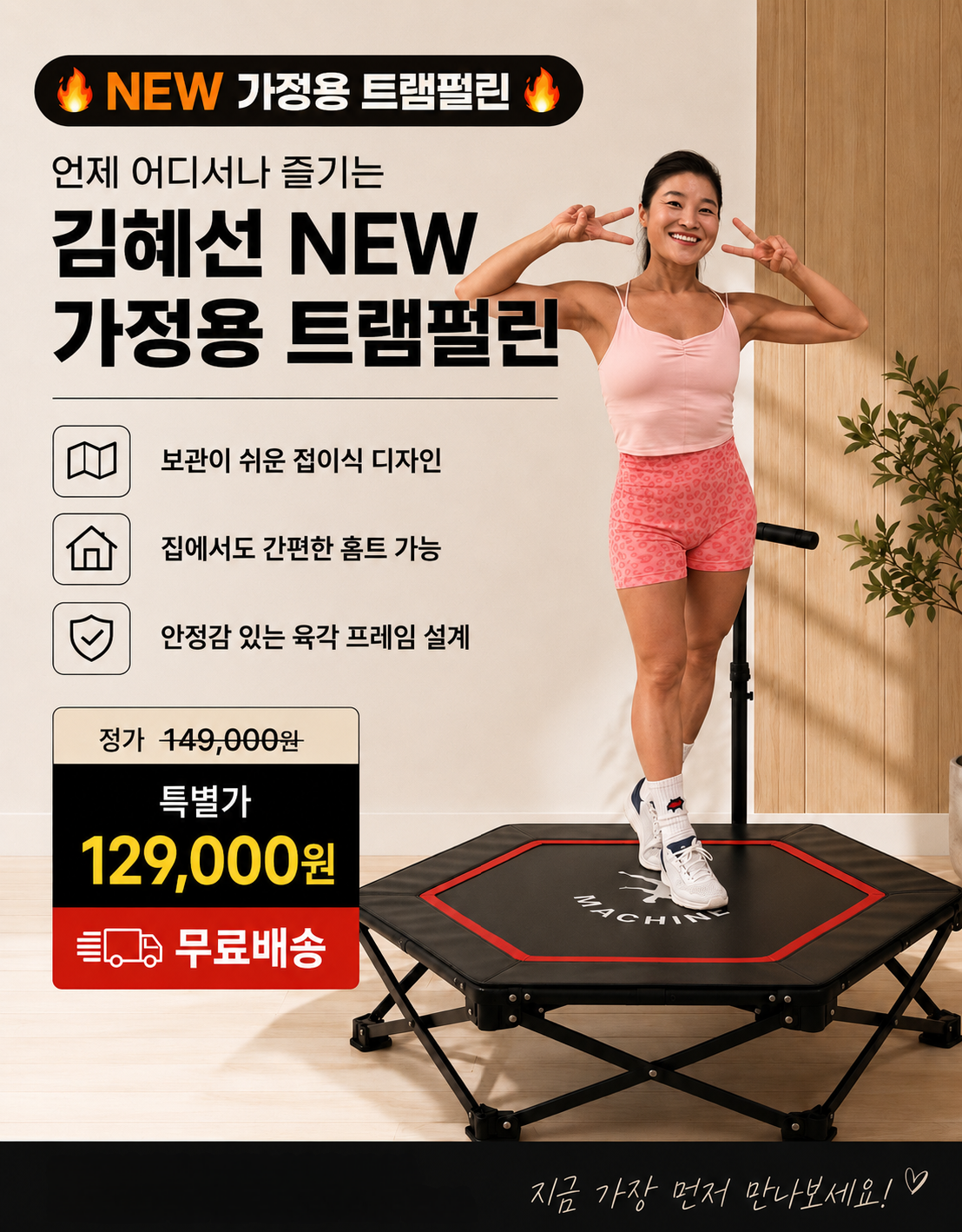 개그우먼 김혜선 점핑머신 NEW 가정용 접이식 트램폴린